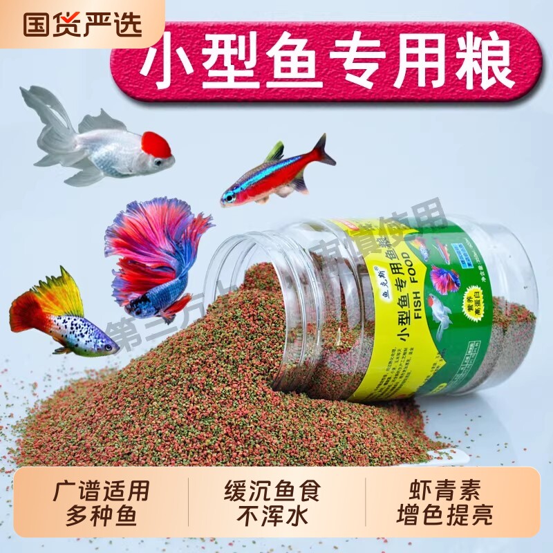 孔雀鱼食小颗粒观赏鱼热带鱼饲料观赏小型鱼灯科鱼金鱼斗鱼粮幼鱼