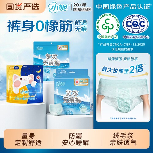 小妮宽芯无痕0橡筋安睡裤安睡整晚超薄舒适防漏安心裤型卫生巾女
