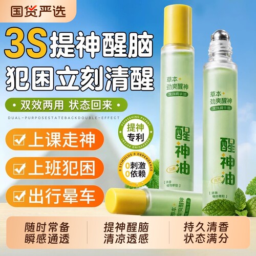 柠檬薄荷草本提神醒脑精华油防困神器学生上课犯困开车熬夜醒神油