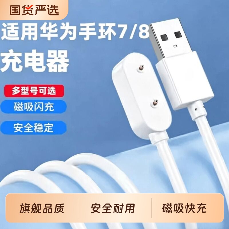 适用华为手环10充电8/9底座watch荣耀7华为6充电线watchfit2儿童NFC手表6pro电话4x数据线5x磁吸式fit3充电器图片