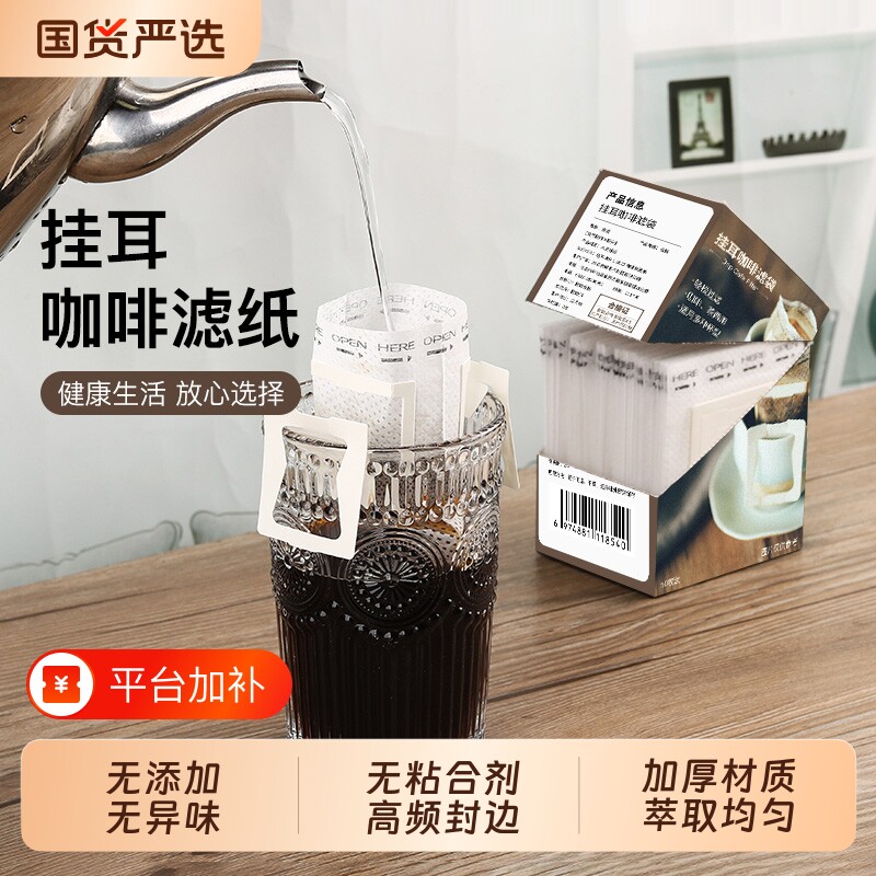 家用挂耳咖啡滤纸滤袋手冲过滤加厚袋一次性扇形萃取器具