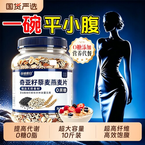 奇亚籽燕麦片官方旗舰店正品无糖低脂减专用原味0脂早餐即食脂肥