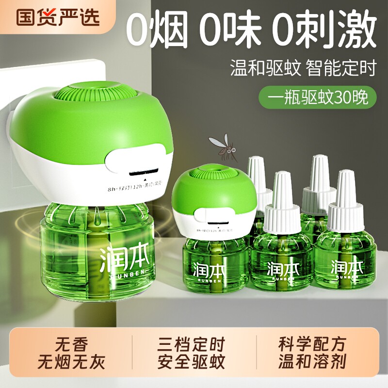 润本蚊香液电热补充液家用温和无味定时电蚊香器防蚊驱蚊液插电式