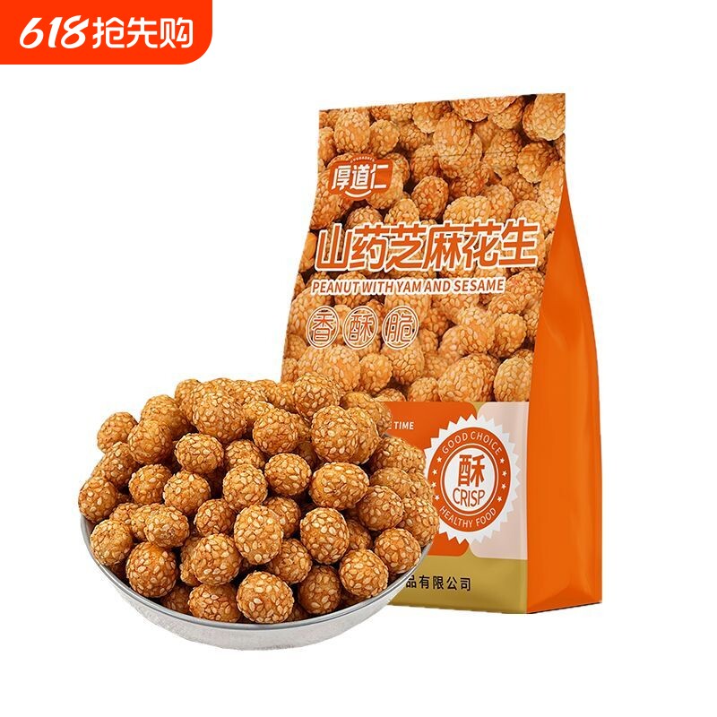 厚道仁多味花生508g零食小吃休闲食品炒货特产下酒菜山药芝麻国货