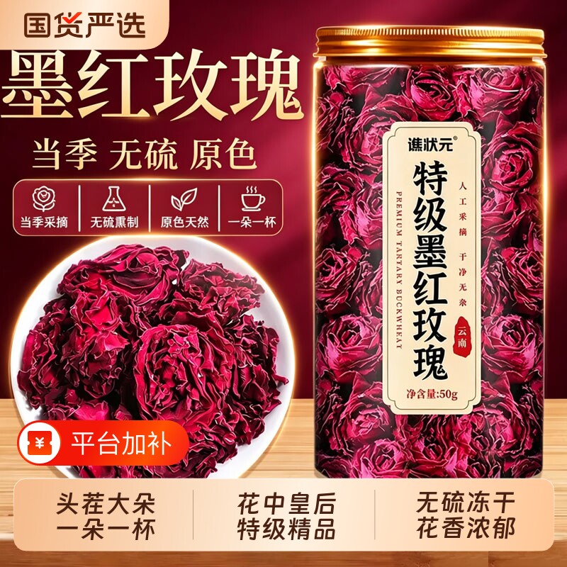 墨红玫瑰花茶云南冻干疏解泡茶肝专用天然大朵郁瓣官方旗舰店正品