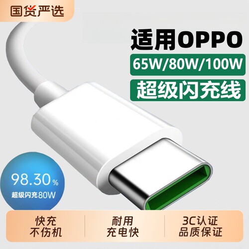适用oppo充电线reno4/5/6/7/8/9/10/11/12/13pro超级闪充80W数据线findx7快充typec手机10a充电器线100W原装