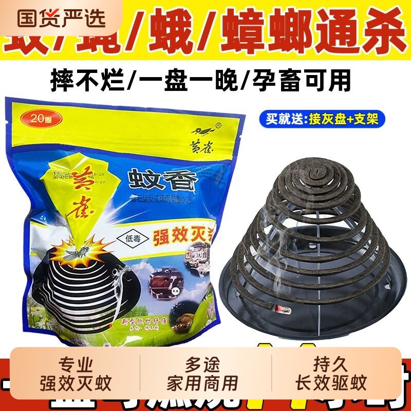 黄雀蚊香强效饭店厨房养殖场畜牧苍蝇香棒户外灭蚊蝇家用野外长效图片