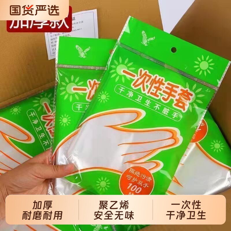 袋装一次性手套食品级透明薄膜外卖家务厨房手膜小吃餐饮加厚耐磨