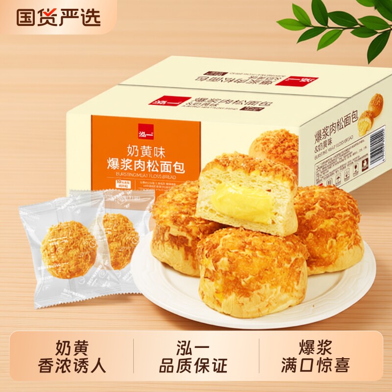 泓一爆浆肉松面包夹心奶黄味整箱学生早餐营养休闲零食小吃点心