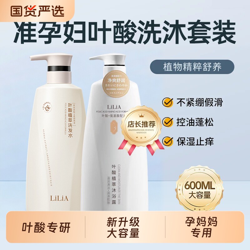 孕妇叶酸洗发水专用去屑控油蓬松沐浴露护发素套装洗头膏香氛清爽