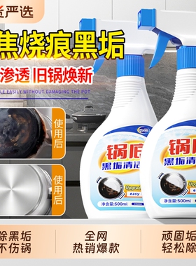 锅底黑垢清洁剂清洗去黑焦除垢除黑家政保洁专用强力去污净旗舰店