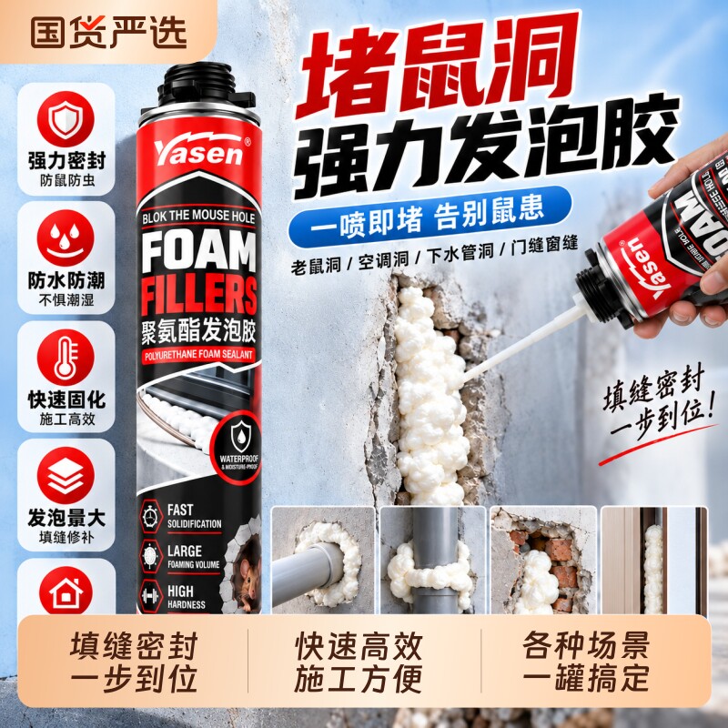 堵老鼠洞神器发泡胶防老鼠洞堵塞密封膨胀高密度泡沫胶填充填缝剂