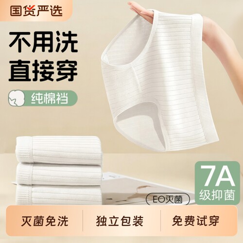 一次性内裤女士纯棉裆无菌独立装