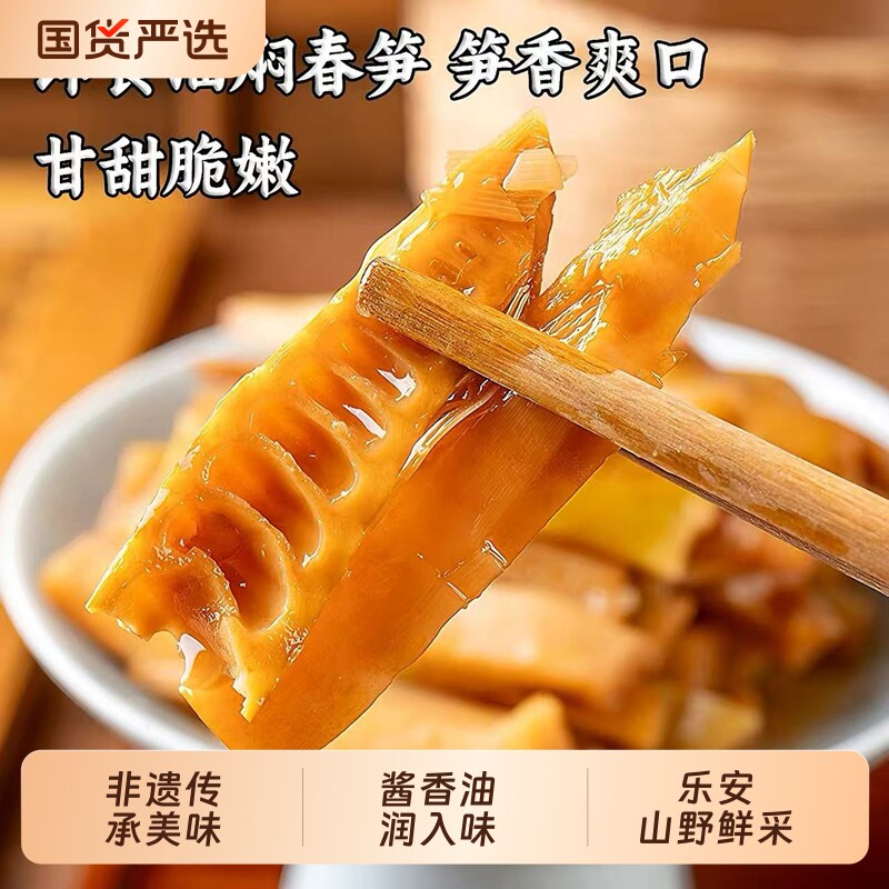 手工油焖笋乐安特产新货雷笋免煮配饭配粥面下饭开胃速食菜竹笋