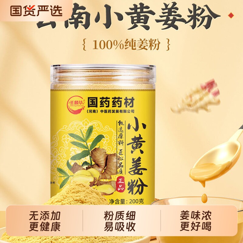小黄姜粉正宗云南干姜正品去湿气生姜老姜茶冲饮红糖姜茶调料纯粉