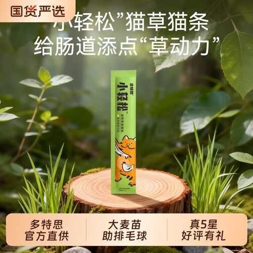 多特思猫草猫条排毛球零食猫条