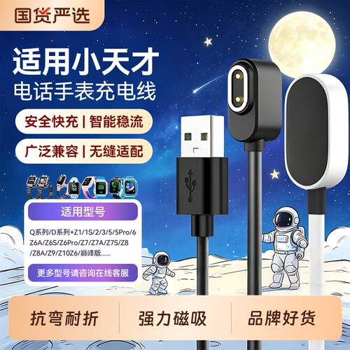 适用于小天才充电线z6pro/z8手表