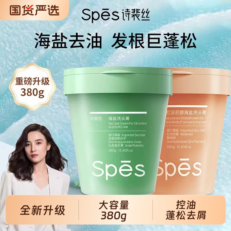 诗裴丝海盐洗头膏控油蓬松去屑止痒红没药醇姜蓉洗发水露正品姜茸
