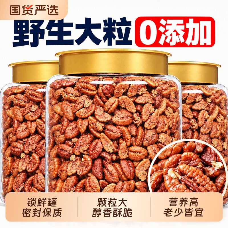 野生山核桃仁2025新货罐装原味无添加小核桃仁肉野生孕妇零食坚果