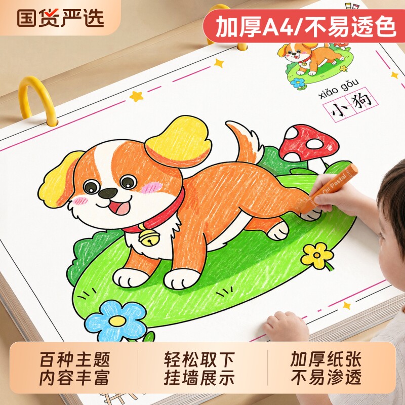 儿童画画本涂色书幼儿园专用3到6岁绘画填色宝宝涂鸦绘本套装蜡笔