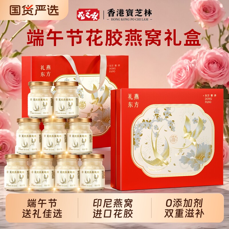 香港宝芝林花胶燕窝礼盒端午节礼物送妈妈鲜炖鱼胶即食羹营养补品