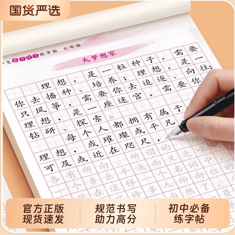 初中生七八年级高分作文练字帖衡水体英语字帖2000词初中必备文言文古诗文语文描红本人教版同步教材控笔临摹练字本硬笔楷书练习