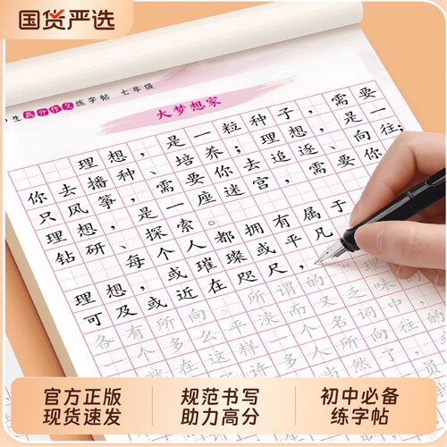 初中生七八年级高分作文练字帖衡水体英语字帖2000词初中必备文言文古诗文语文描红本人教版同步教材控笔临摹练字本硬笔楷书练习