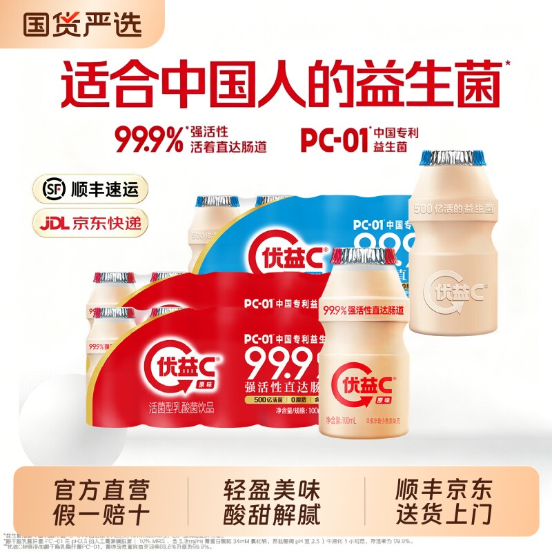 优益C原味0蔗糖活菌型乳酸菌饮品低温益生菌饮品酸甜解腻火锅伴侣