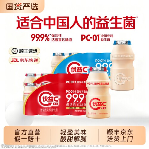 优益C原味0蔗糖活菌型乳酸菌饮品低温益生菌饮品酸甜解腻火锅伴侣