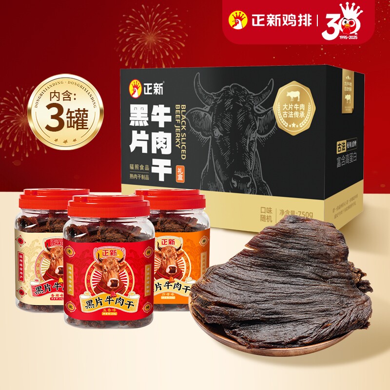 正新黑片牛肉干零食酱卤牛肉手撕风干熟食小吃温州年货礼盒古法