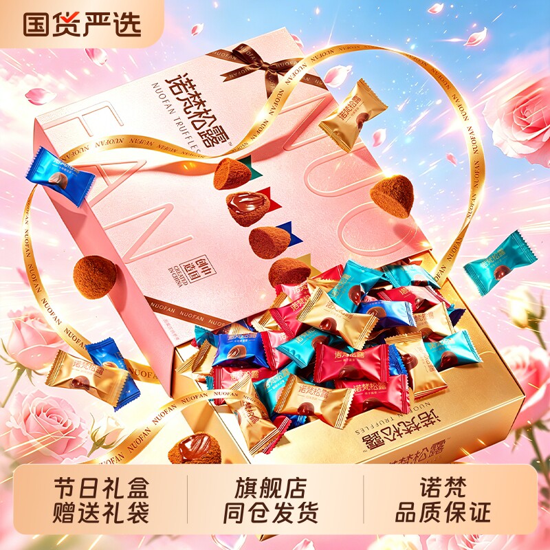 诺梵松露巧克力节日礼盒装网红爆款零食代可可脂手工送礼原味