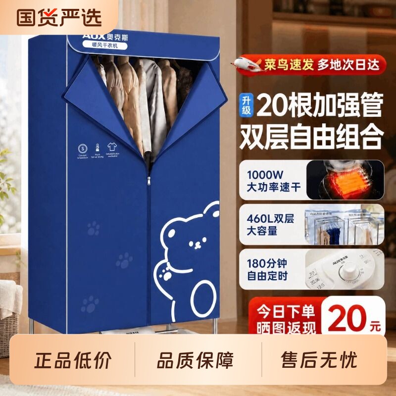 奥克斯2026家用烘干机烘衣服干衣机可折叠大容量烘干衣物衣柜主机图片