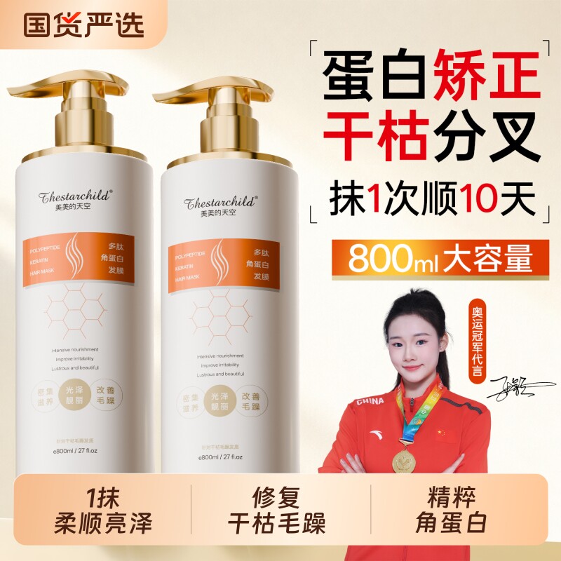 发膜修复干枯染烫受损鱼子酱矫正多肽角蛋白补水顺滑护发素正品