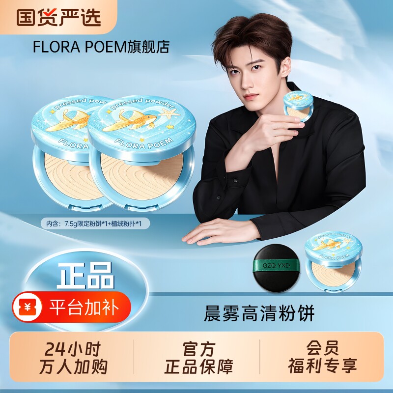 明星同款粉饼柔焦定妆控油持久补妆散粉干油皮保湿官方旗舰店正品
