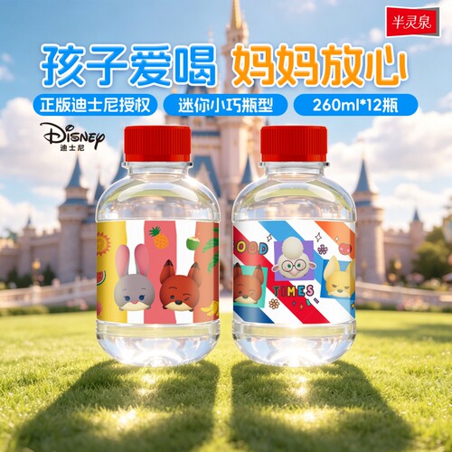 半灵泉迪士尼疯狂动物城天然矿泉水260ml 迷你小瓶装儿童便携水