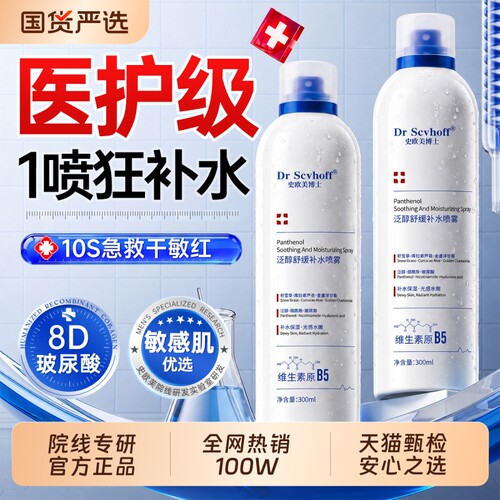 玻尿酸补水喷雾爽肤水小分子妆前舒缓保湿敷水男女官方正品旗舰店