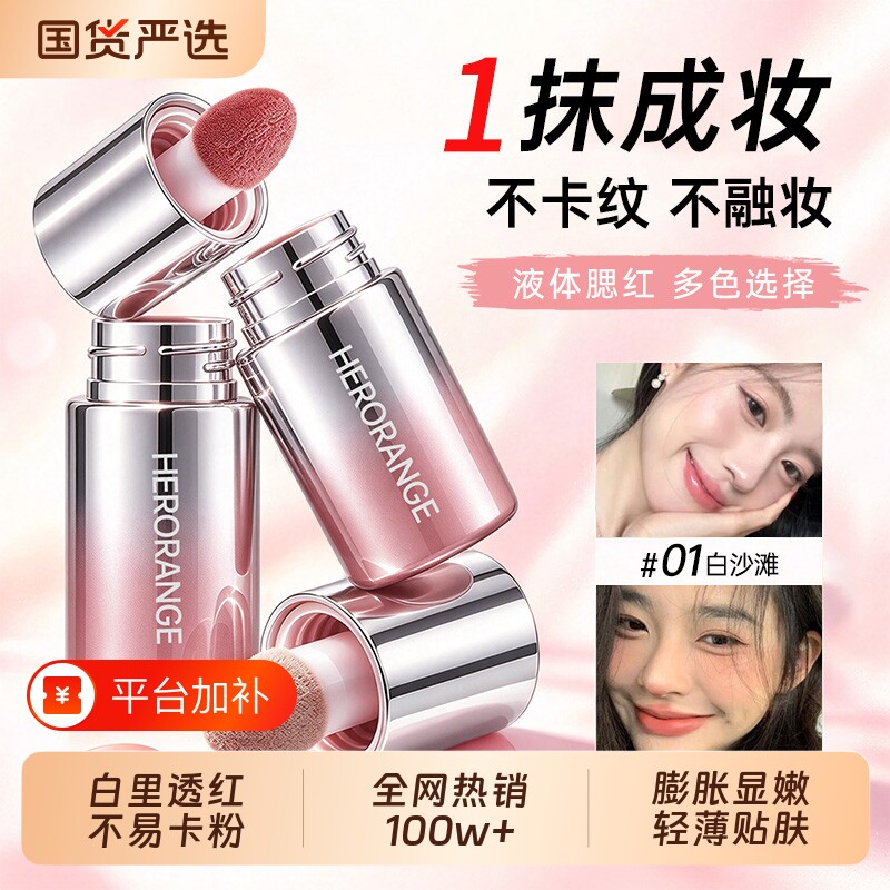 液体腮红液膏新款水光膨胀收缩色韩系粉色高光修容日常淡妆亚裔女