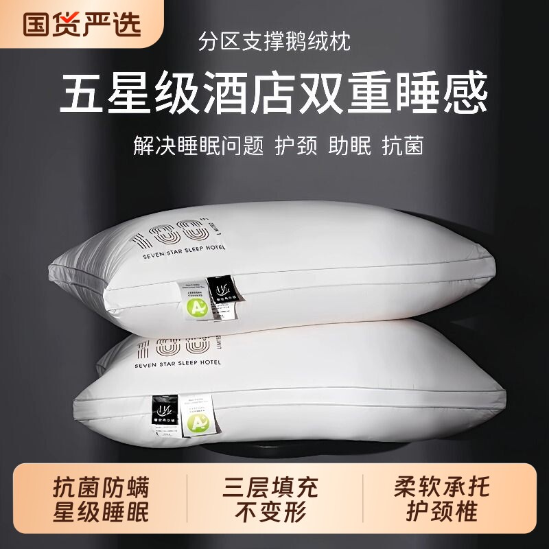 奢世希尔顿羽绒枕头白鹅绒枕芯家用五星级酒店一对护颈椎助睡眠男