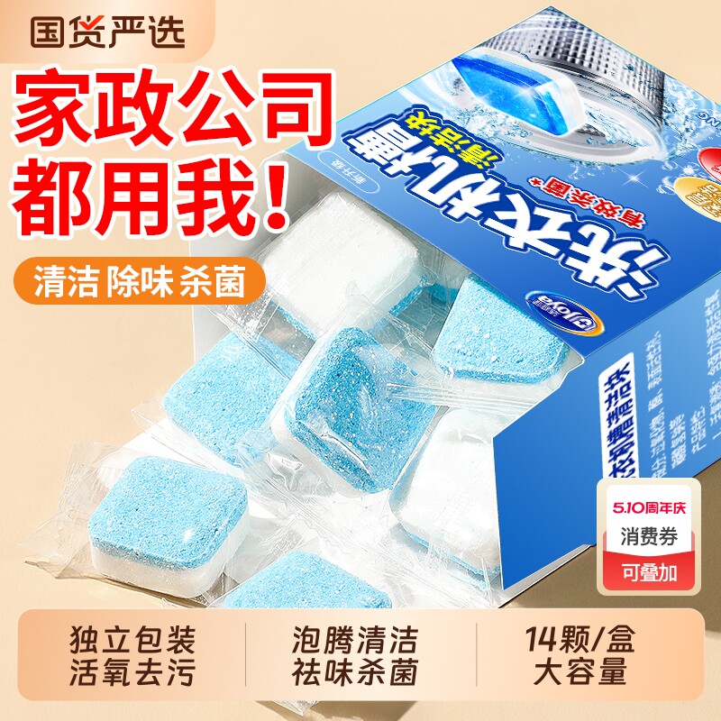 洗衣机槽清洗剂强力清洁泡腾块杀菌祛味全自动清洗除垢神器非消毒