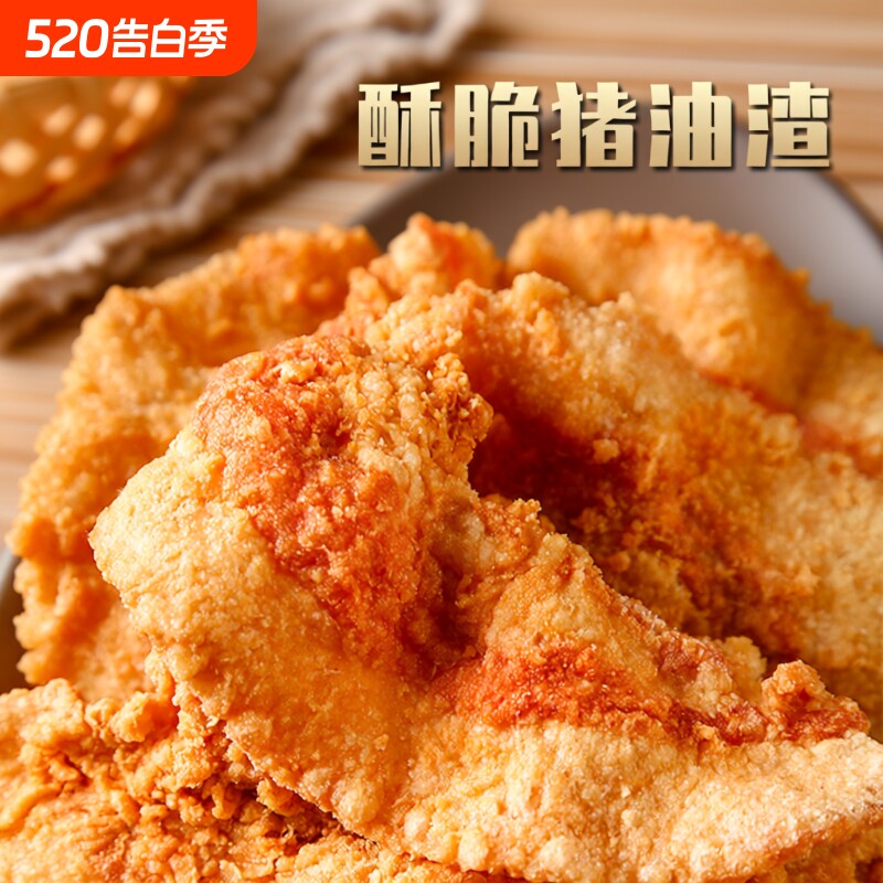 猪油渣脂渣拉滋了零食温州特产脆哨岛城李姜家村五花肉猪肉薯条