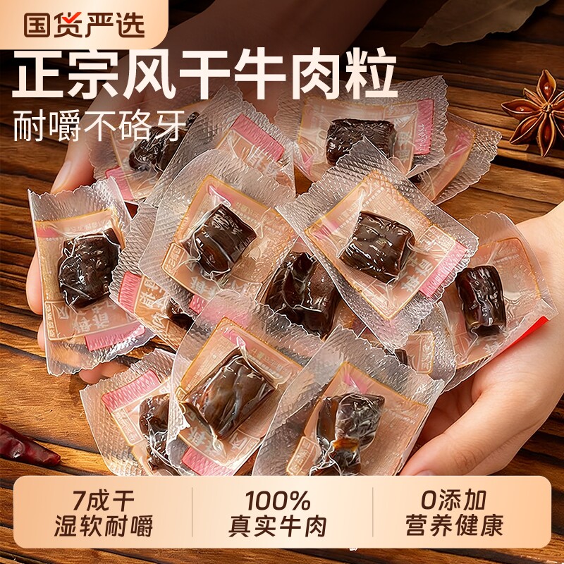 牛肉粒原切风干手撕牛肉干无添加解馋独立小包装休闲零食非内蒙古