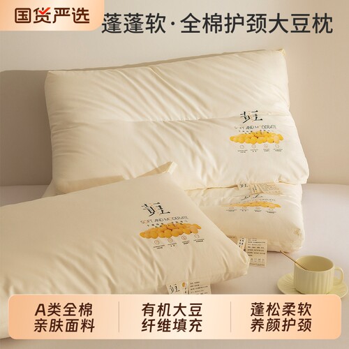 A类全棉大豆纤维枕头酒店护颈椎助睡眠枕芯一对成人家用单人高枕