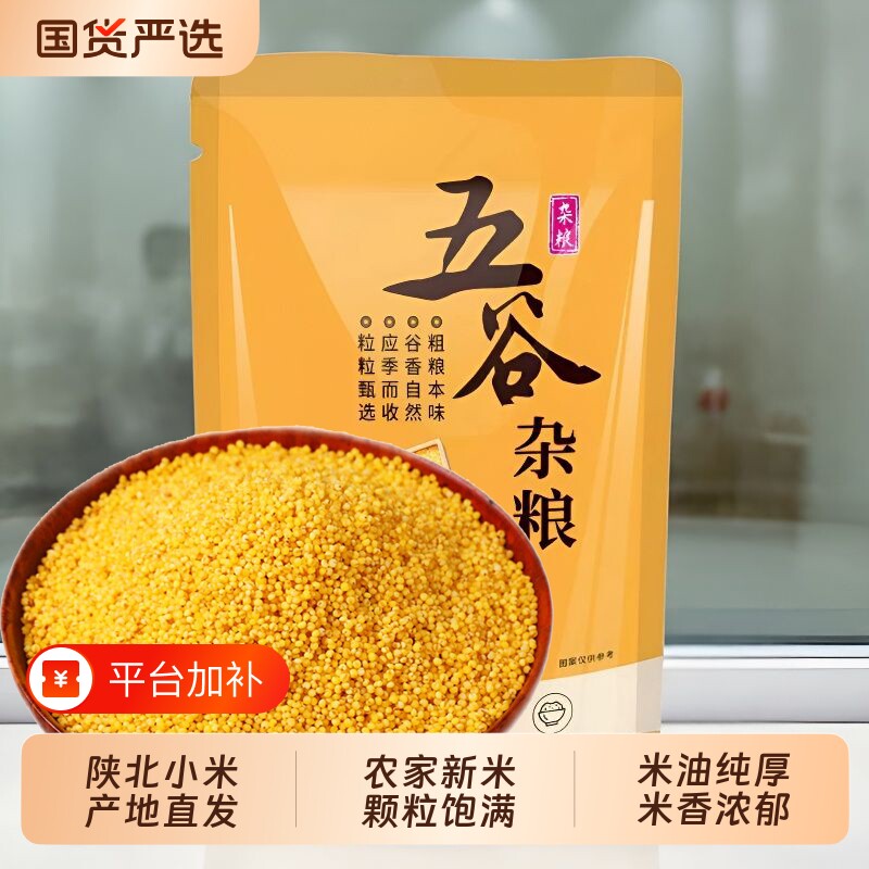 陕北米脂小米黄小米3斤新米小米粥正宗农家五谷杂粮粗粮小黄米