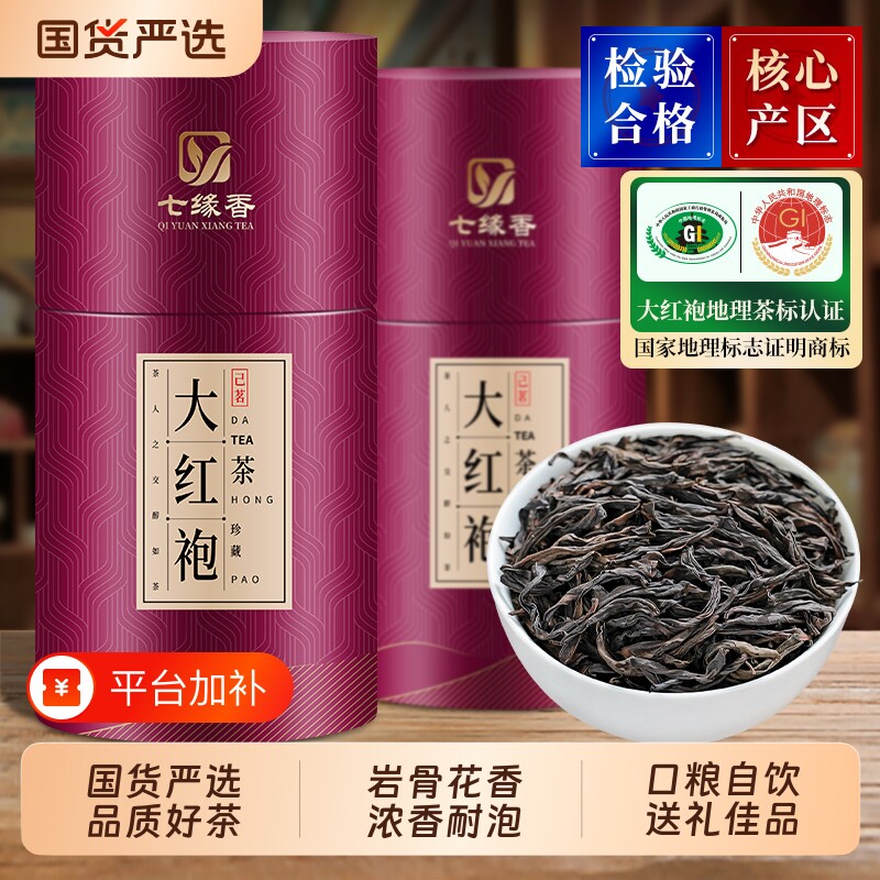 大红袍茶叶浓香型武夷山正宗岩茶罐装新茶散装乌龙茶自己喝送礼