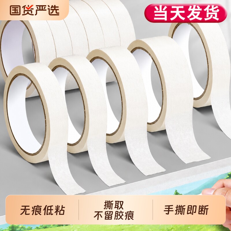 美纹纸胶带拼豆美术生专用纸胶带素描专用无痕美缝纸画画用美纹喷漆遮蔽皱纹纸遮挡墙面装修手撕绘画遮盖留白
