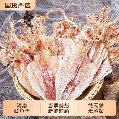 【官方直发】海南特级鱿鱼干