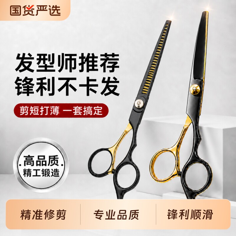 【销量冠军】高品质理发剪套装图片