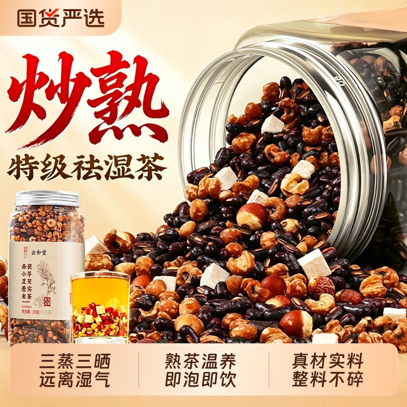 祛排湿气芡实赤小红豆薏米茶茯苓炒熟去除湿三伏天饮祛湿赤小豆