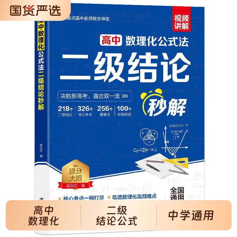 高中数理化二级结论公式法秒解图片