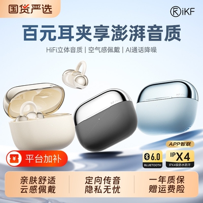 iKF C01耳夹式耳机气传导不入耳开放式无线蓝牙高音质舒适运动